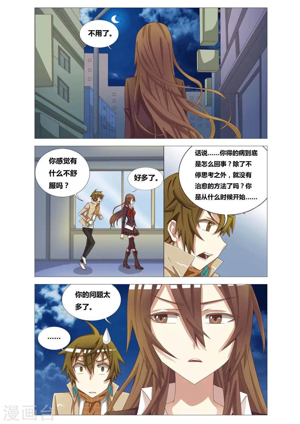 吃谜少女2漫画,第5话 为了活下去1图