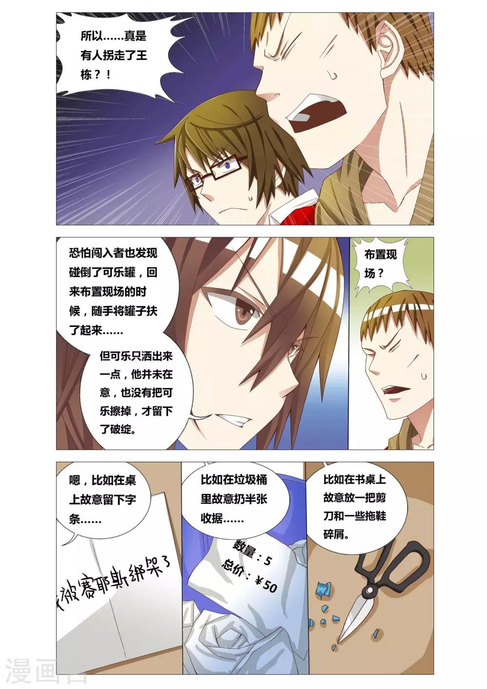 吃谜少女2漫画,第4话 可乐的证言2图