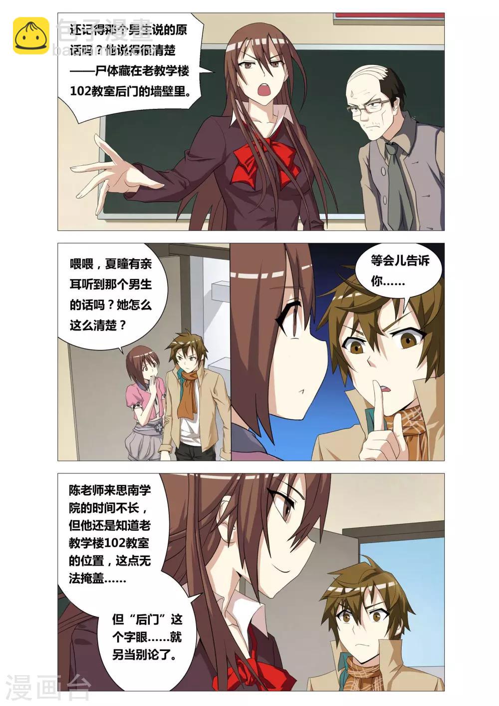 吃谜少女2漫画,第13话 前与后1图