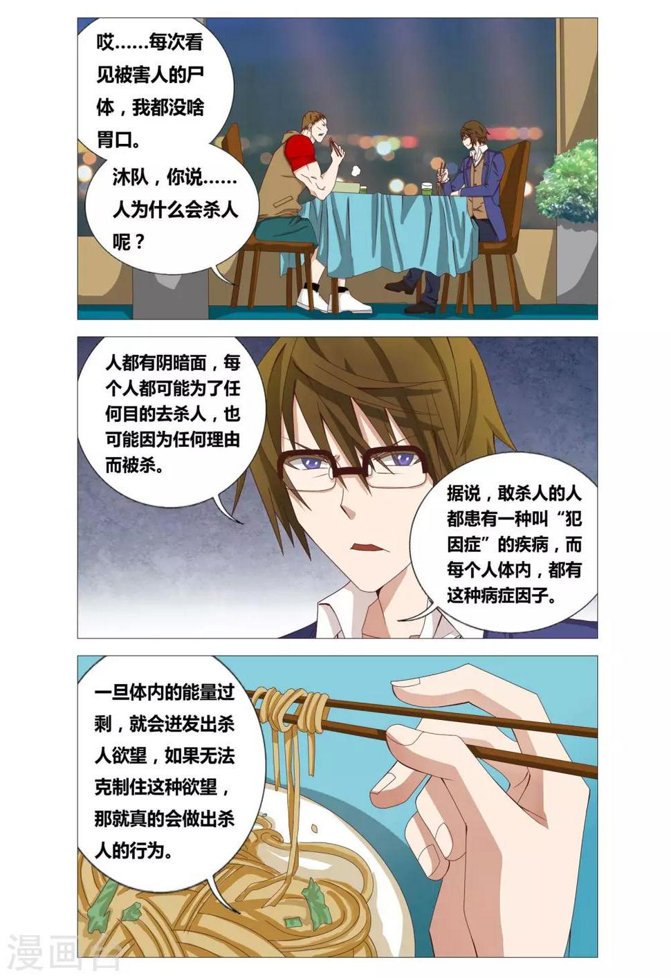 吃谜少女2漫画,第20话 四个问题1图