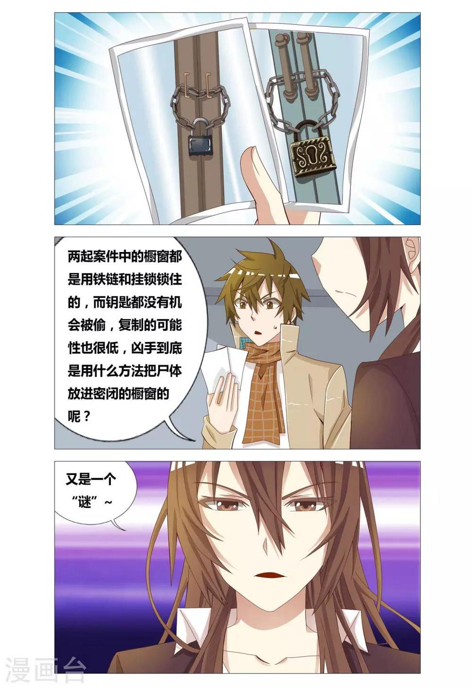 吃谜少女2漫画,第20话 四个问题1图