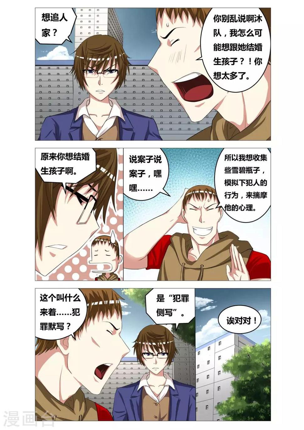 吃谜少女2漫画,第21话 特殊金属2图