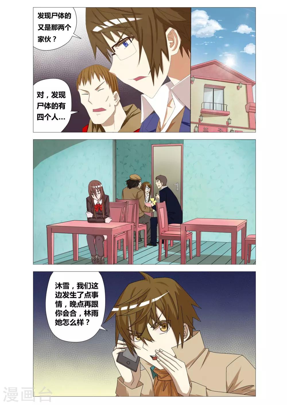 吃谜少女2漫画,第9话 逻辑风暴2图