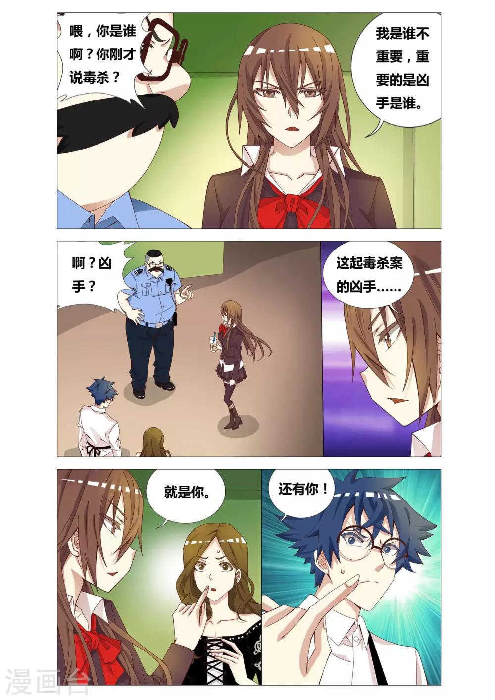 吃谜少女2漫画,第22话 夏瞳的日常1图