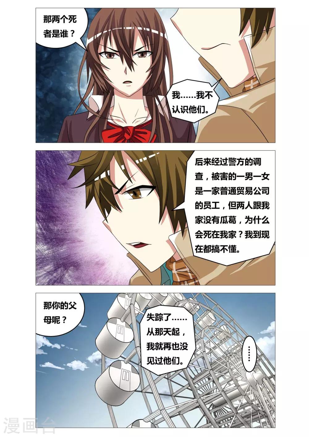 吃谜少女2漫画,第23话 约会2图