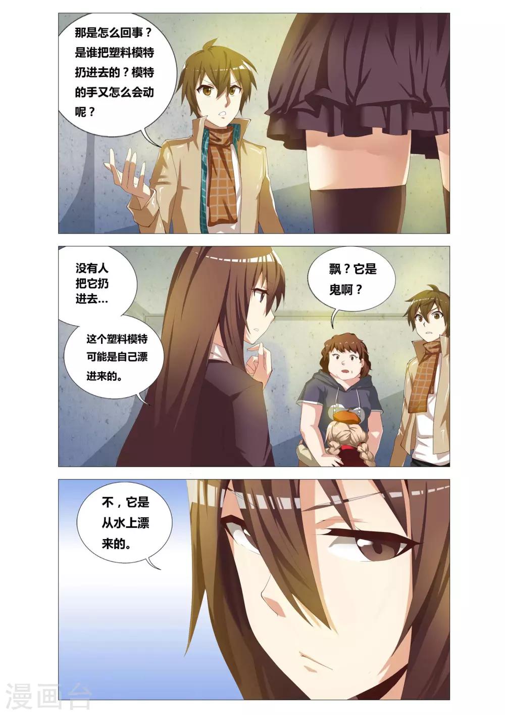 吃谜少女2漫画,第1话 女厕所的邂逅1图