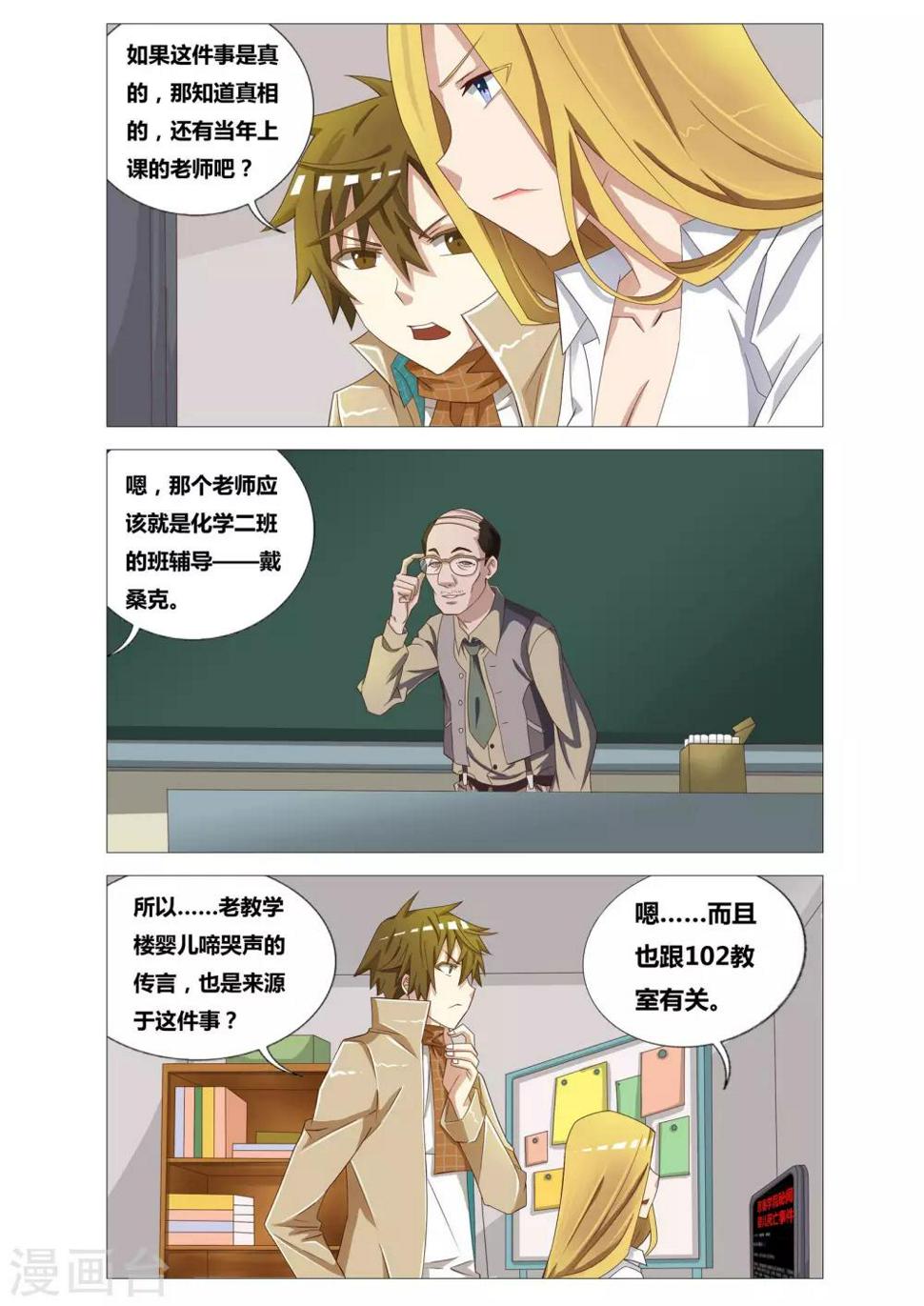 吃谜少女2漫画,第12话 死婴2图