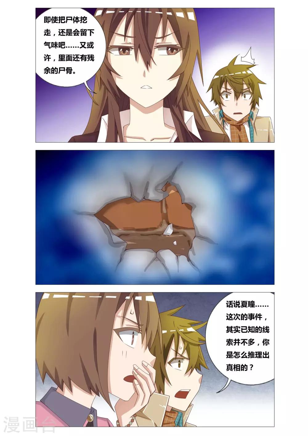 吃谜少女2漫画,第14话 不存在的人2图