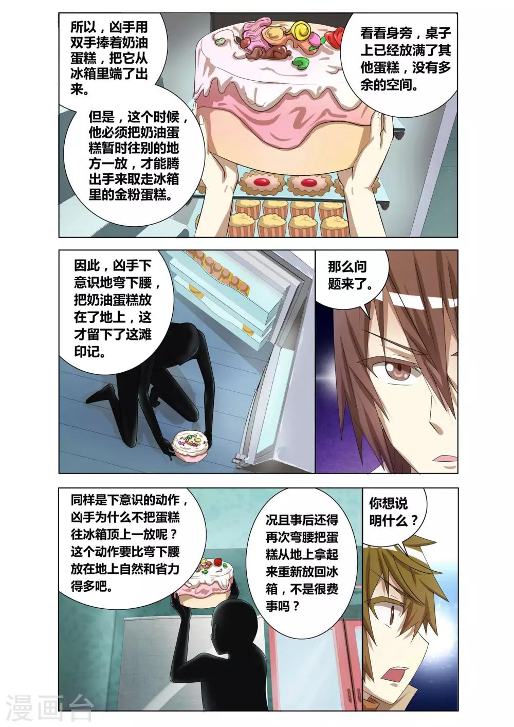 吃谜少女2漫画,第9话 逻辑风暴1图