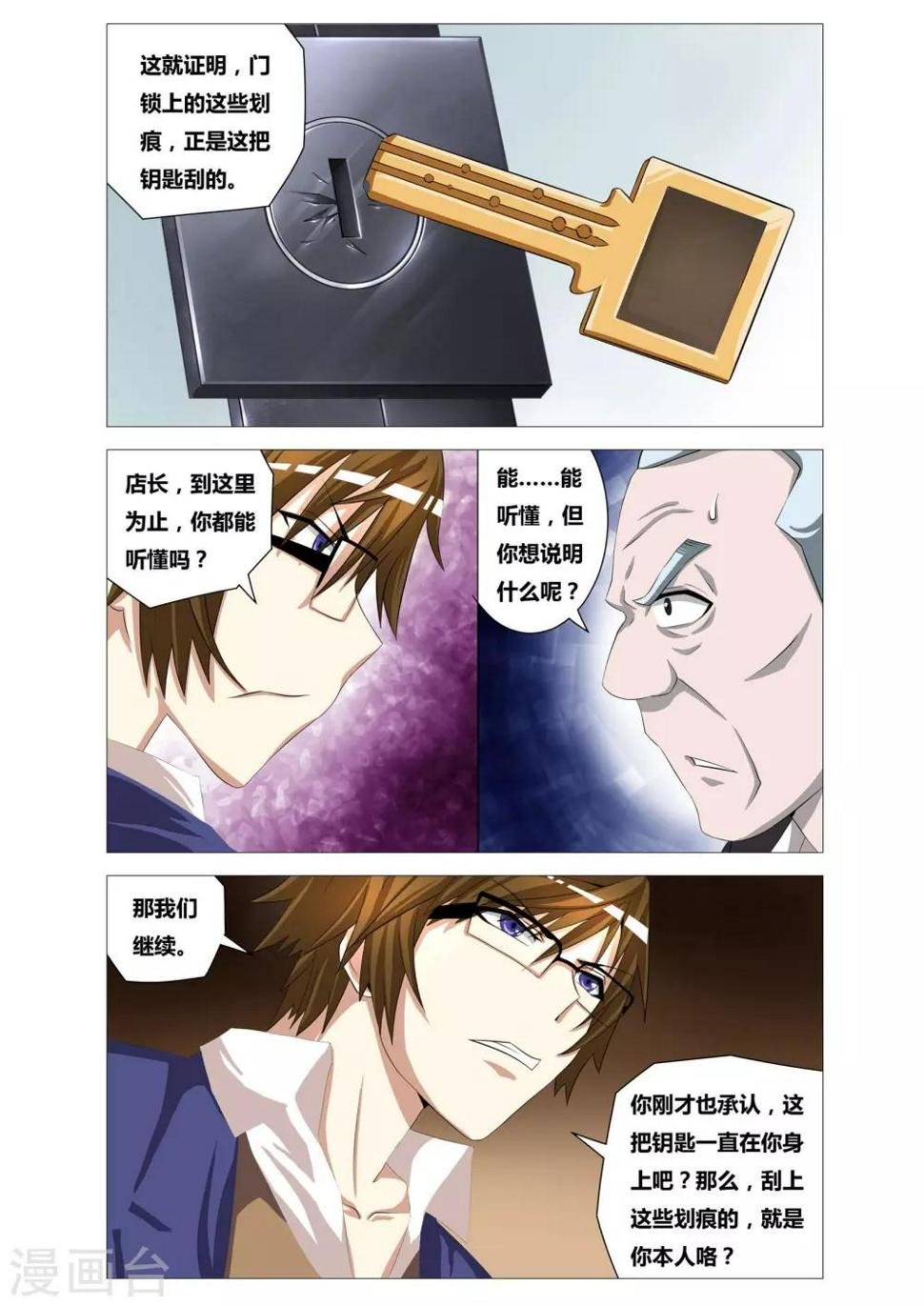 吃谜少女2漫画,第19话 划痕2图