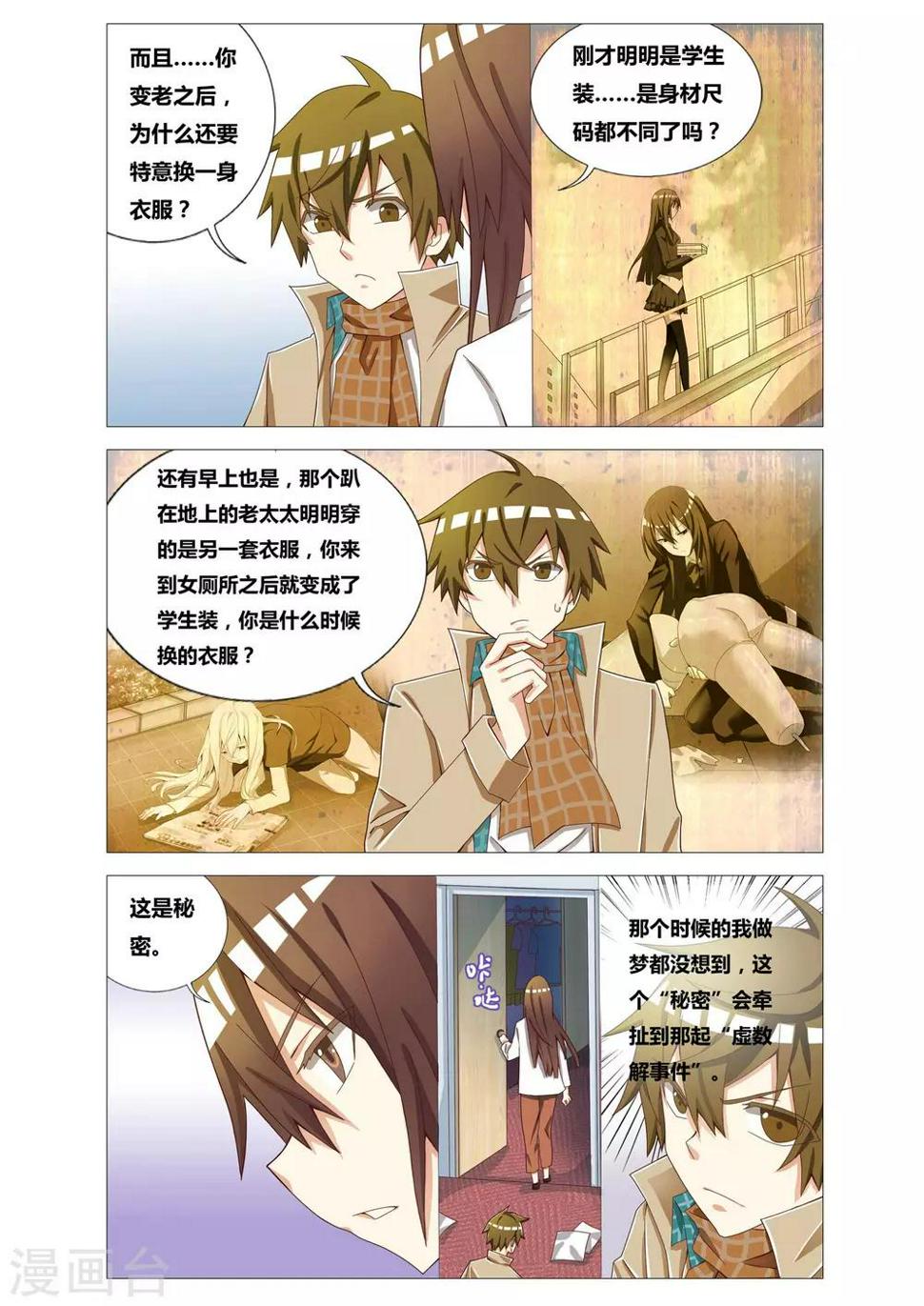 吃谜少女2漫画,第2话 凭空消失1图