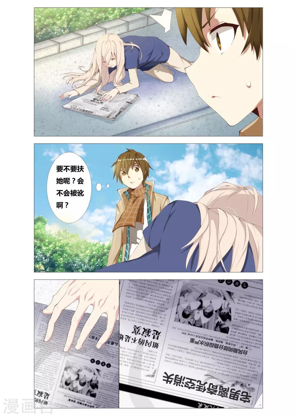 吃谜少女2漫画,第1话 女厕所的邂逅2图