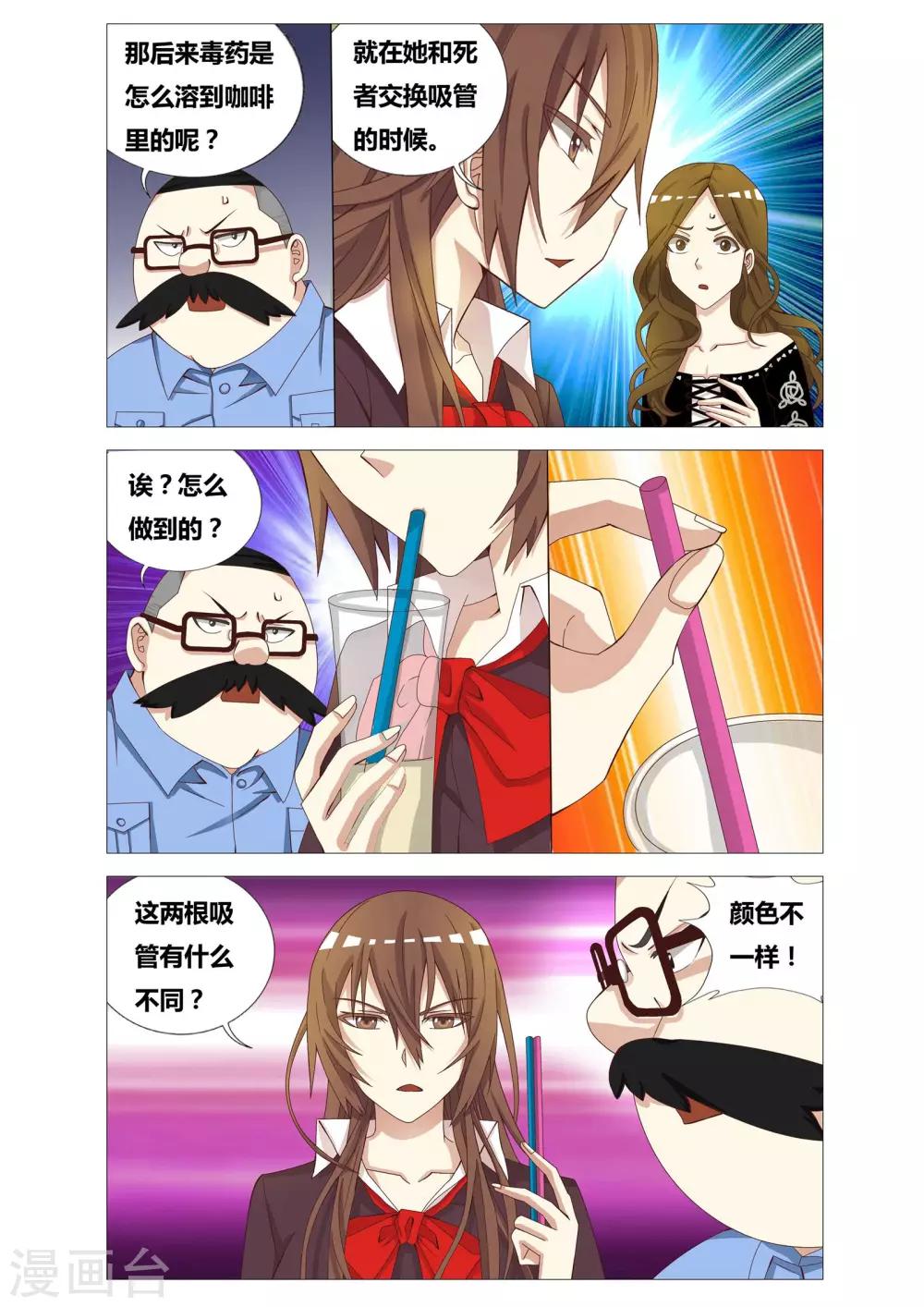 吃谜少女2漫画,第22话 夏瞳的日常2图