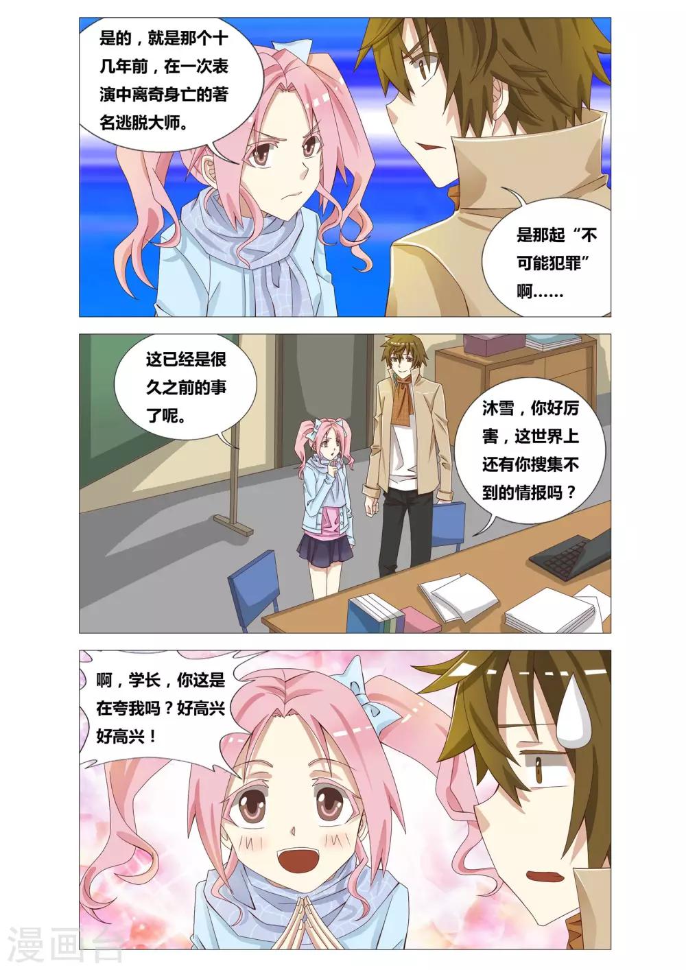 吃谜少女2漫画,第18话 橱窗杀人案2图