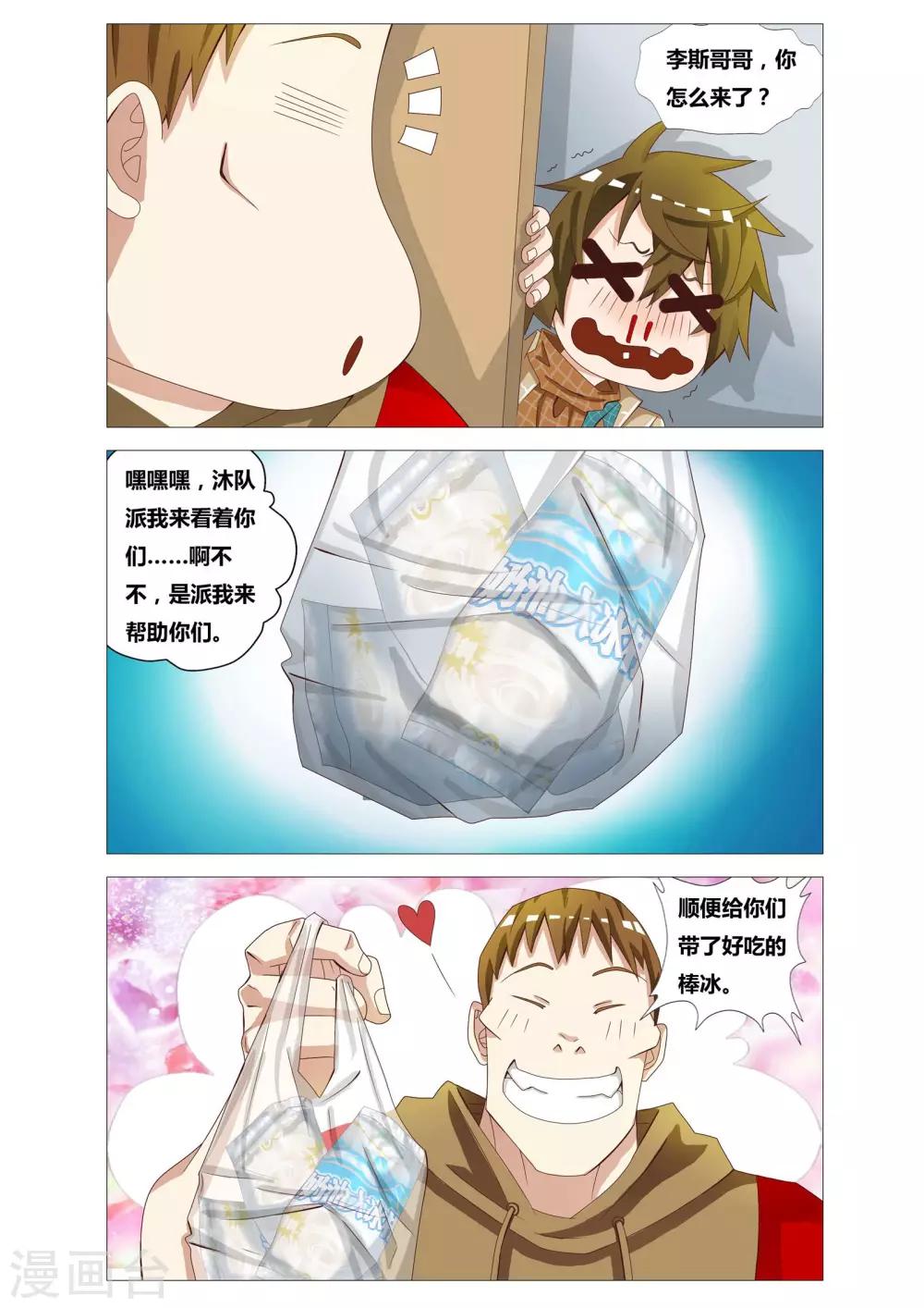 吃谜少女2漫画,第16话 藏叶于林2图