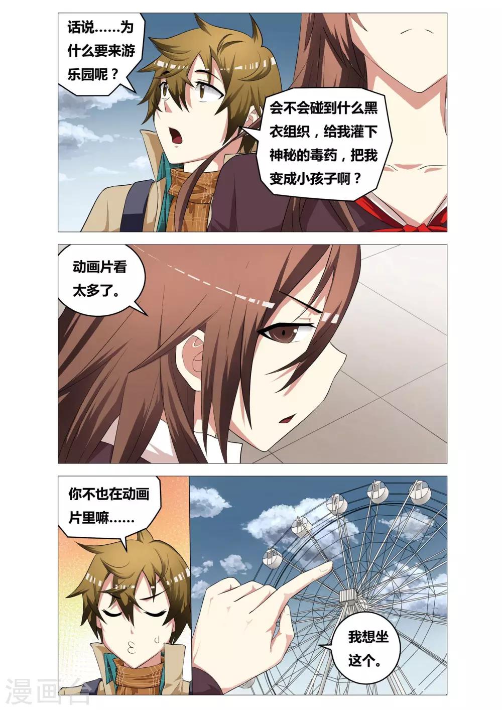 吃谜少女2漫画,第23话 约会1图