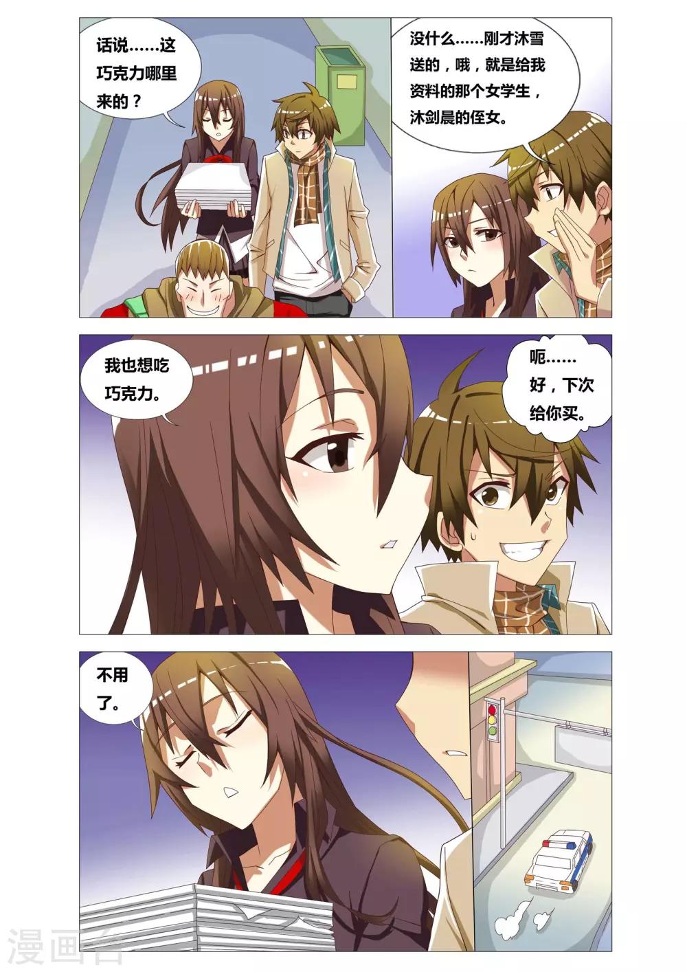 吃谜少女2漫画,第4话 可乐的证言1图