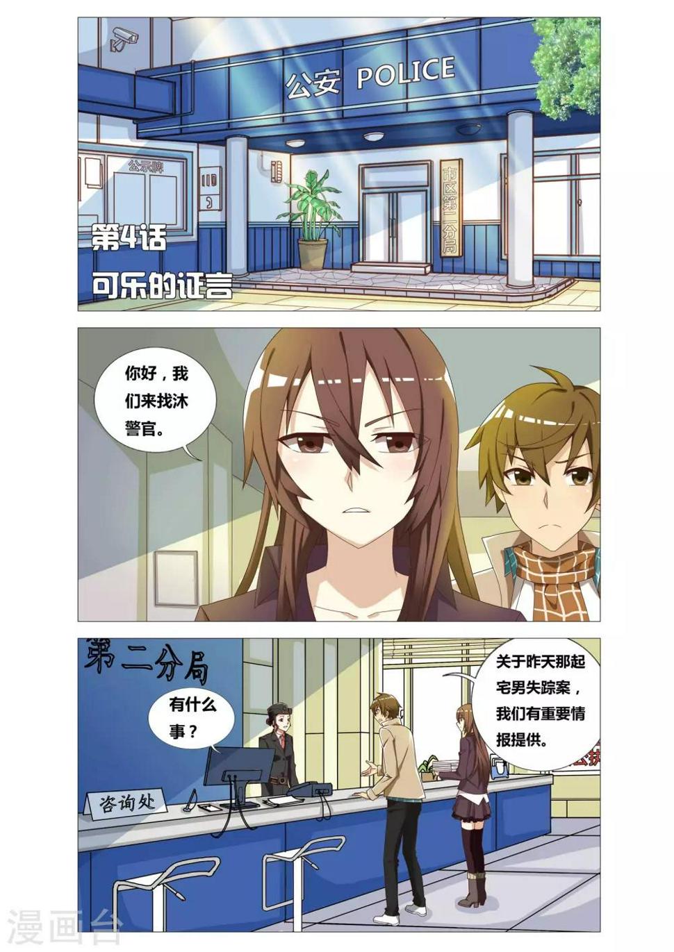 吃谜少女漫画,第4话 可乐的证言1图