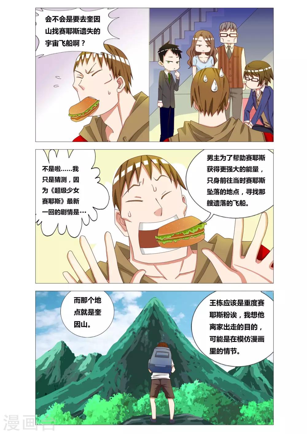 吃谜少女2漫画,第3话 脚印魔法1图