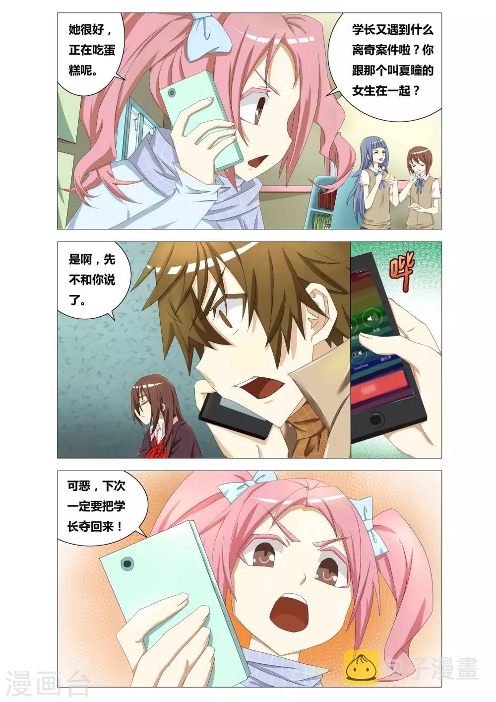 吃谜少女2漫画,第9话 逻辑风暴1图