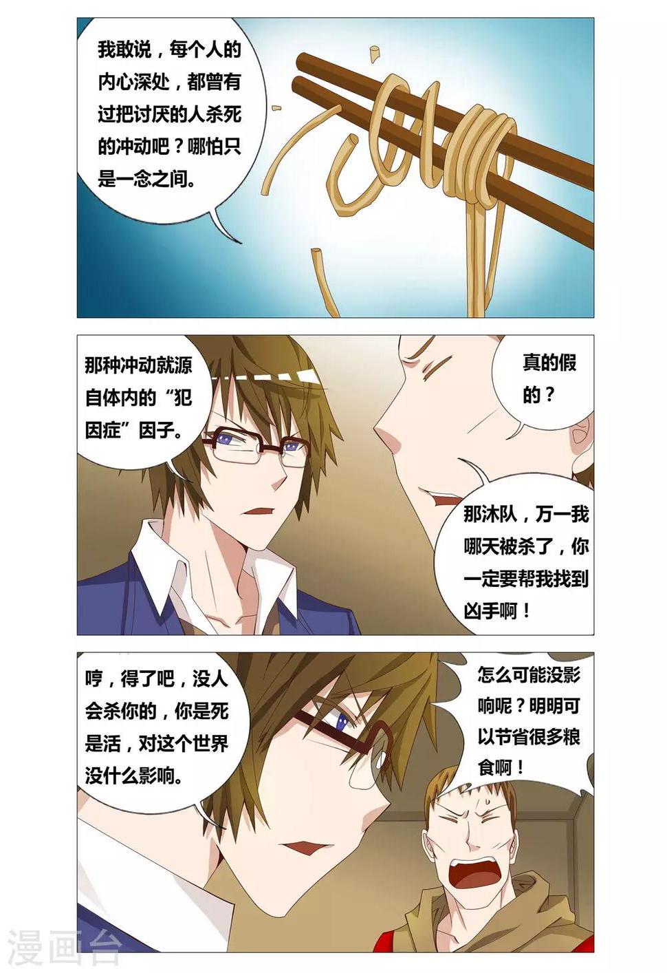 吃谜少女2漫画,第20话 四个问题2图