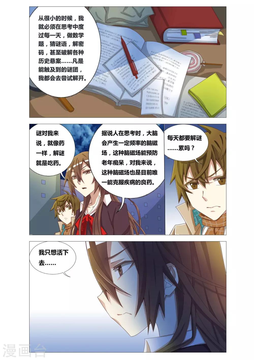 吃谜少女2漫画,第5话 为了活下去2图