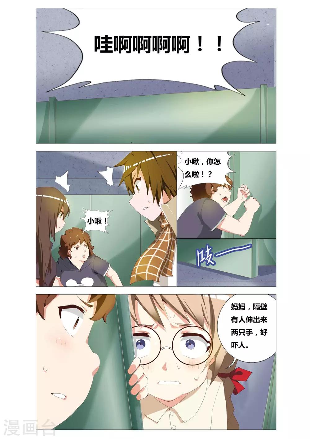 吃谜少女2漫画,第1话 女厕所的邂逅1图