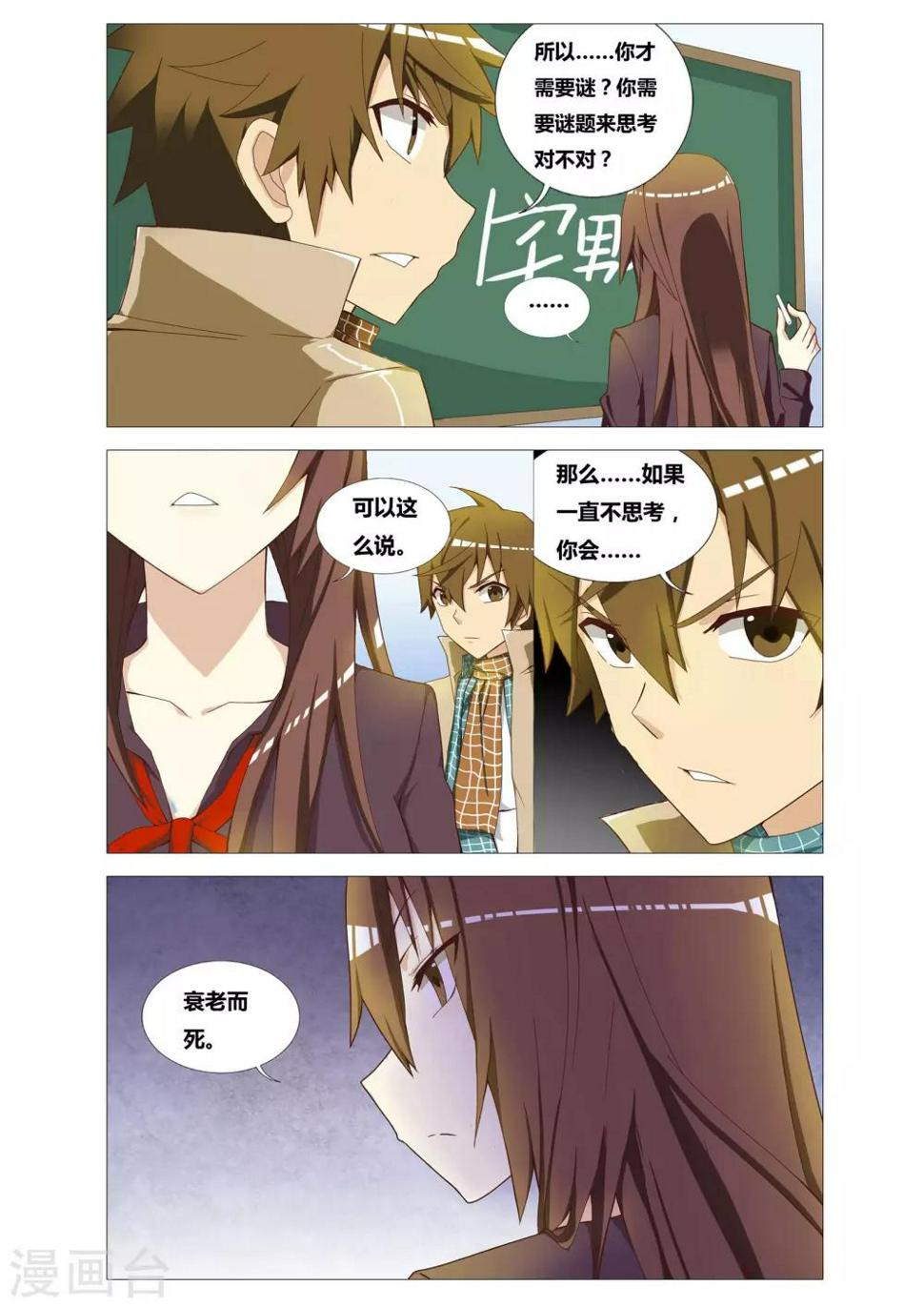 吃谜少女2漫画,第2话 凭空消失2图