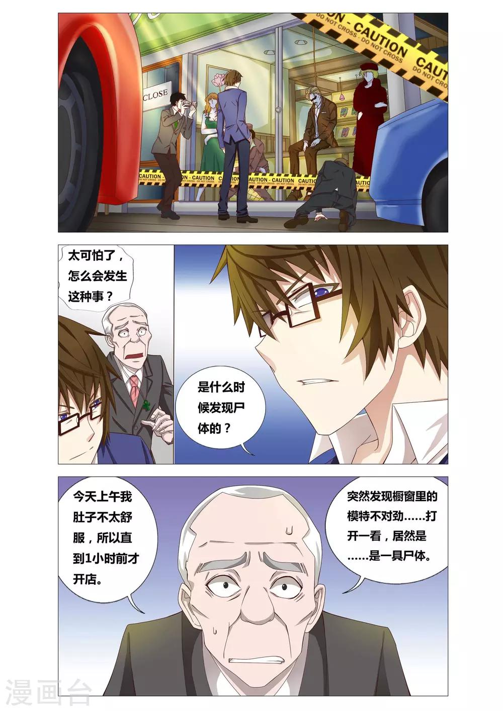 吃谜少女2漫画,第4话 可乐的证言2图