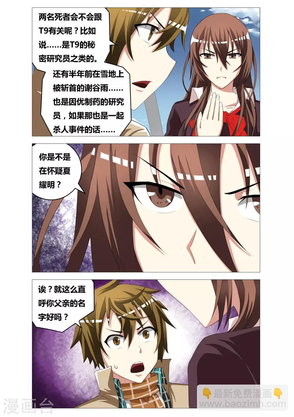 吃谜少女2漫画,第23话 约会1图