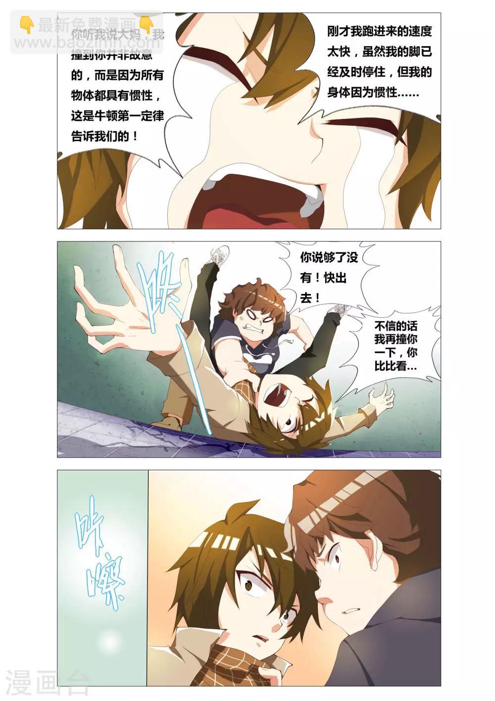 吃谜少女2漫画,第1话 女厕所的邂逅1图
