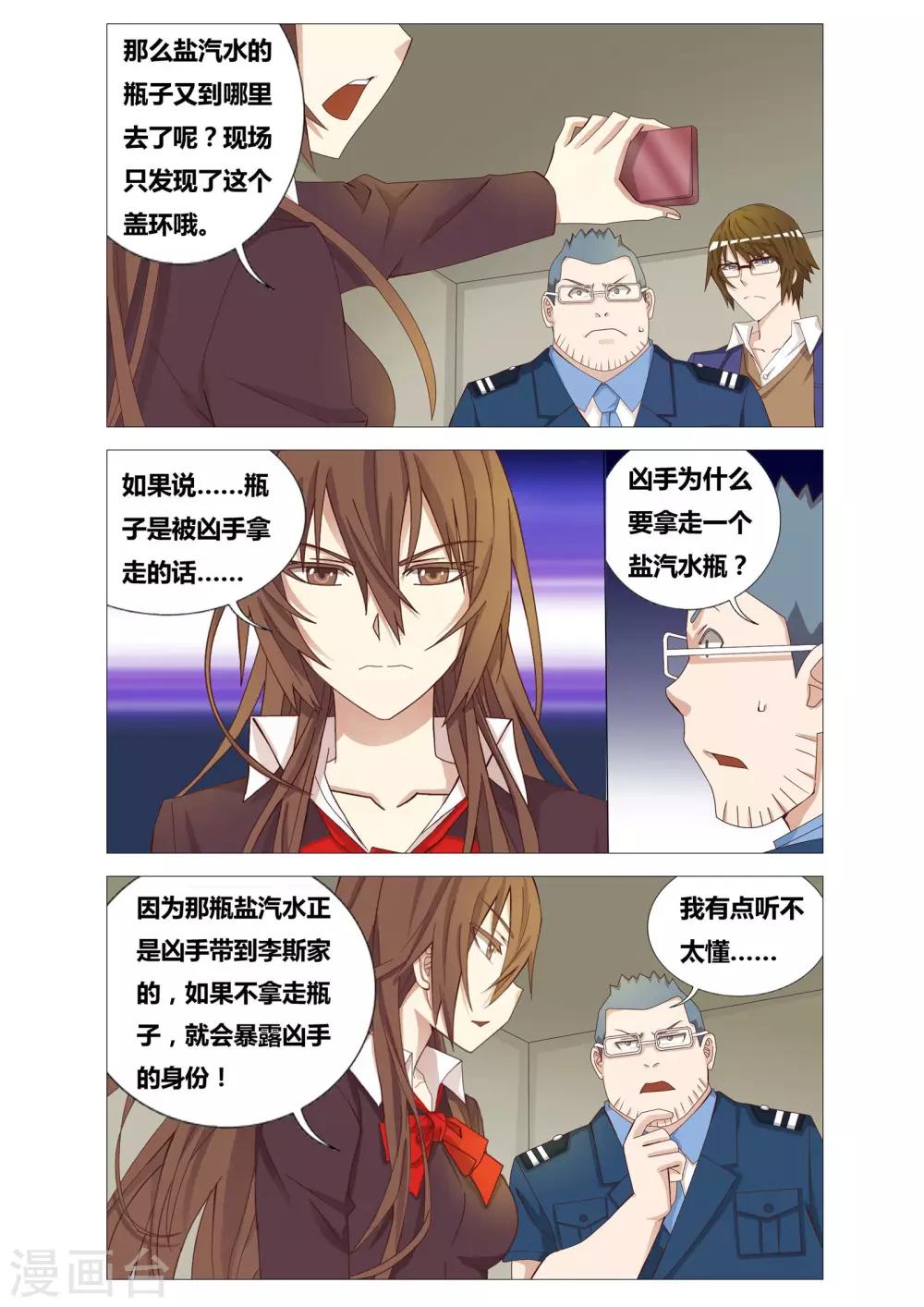 吃谜少女2漫画,最终话 逻辑的终点2图