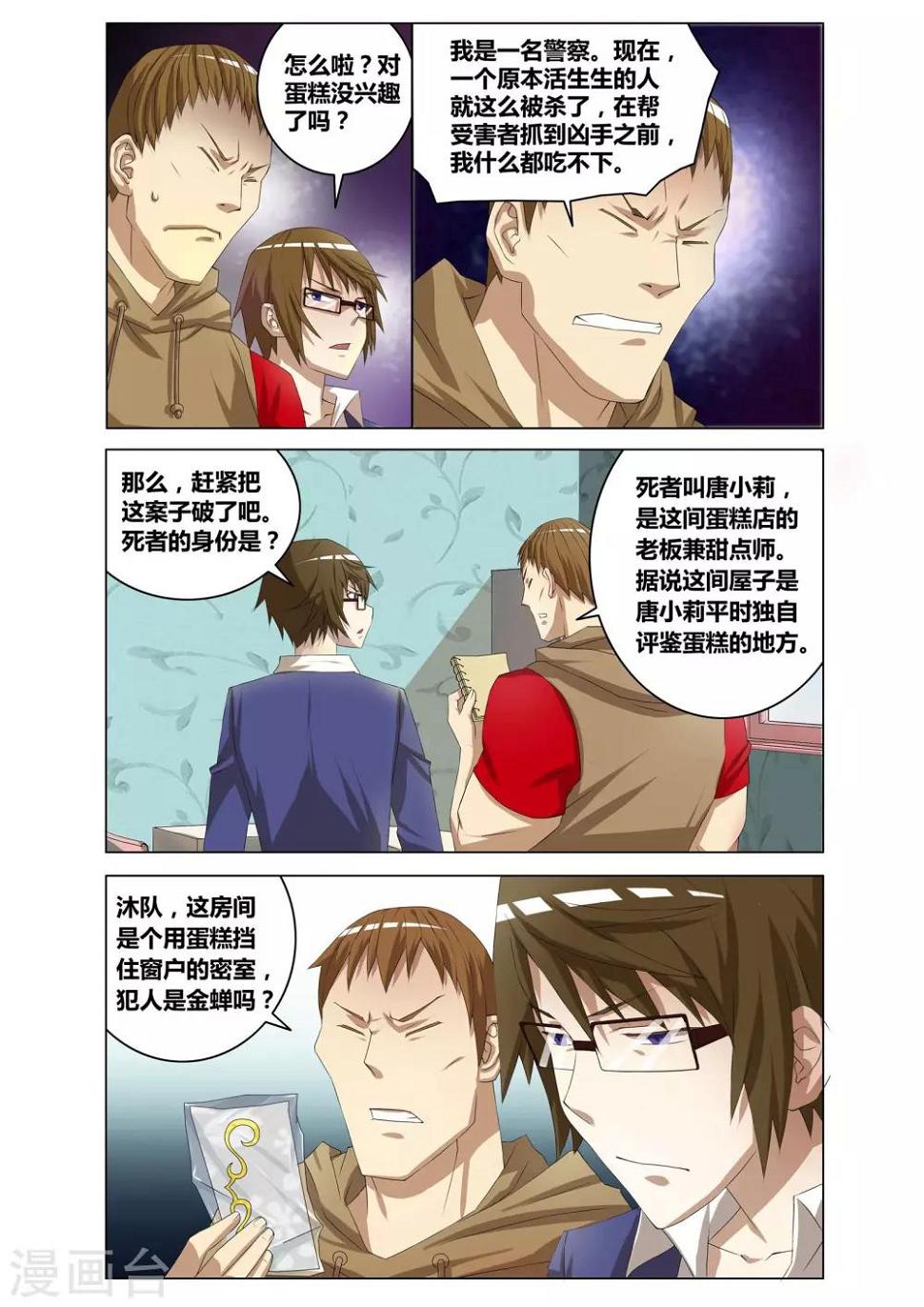 吃谜少女2漫画,第9话 逻辑风暴1图