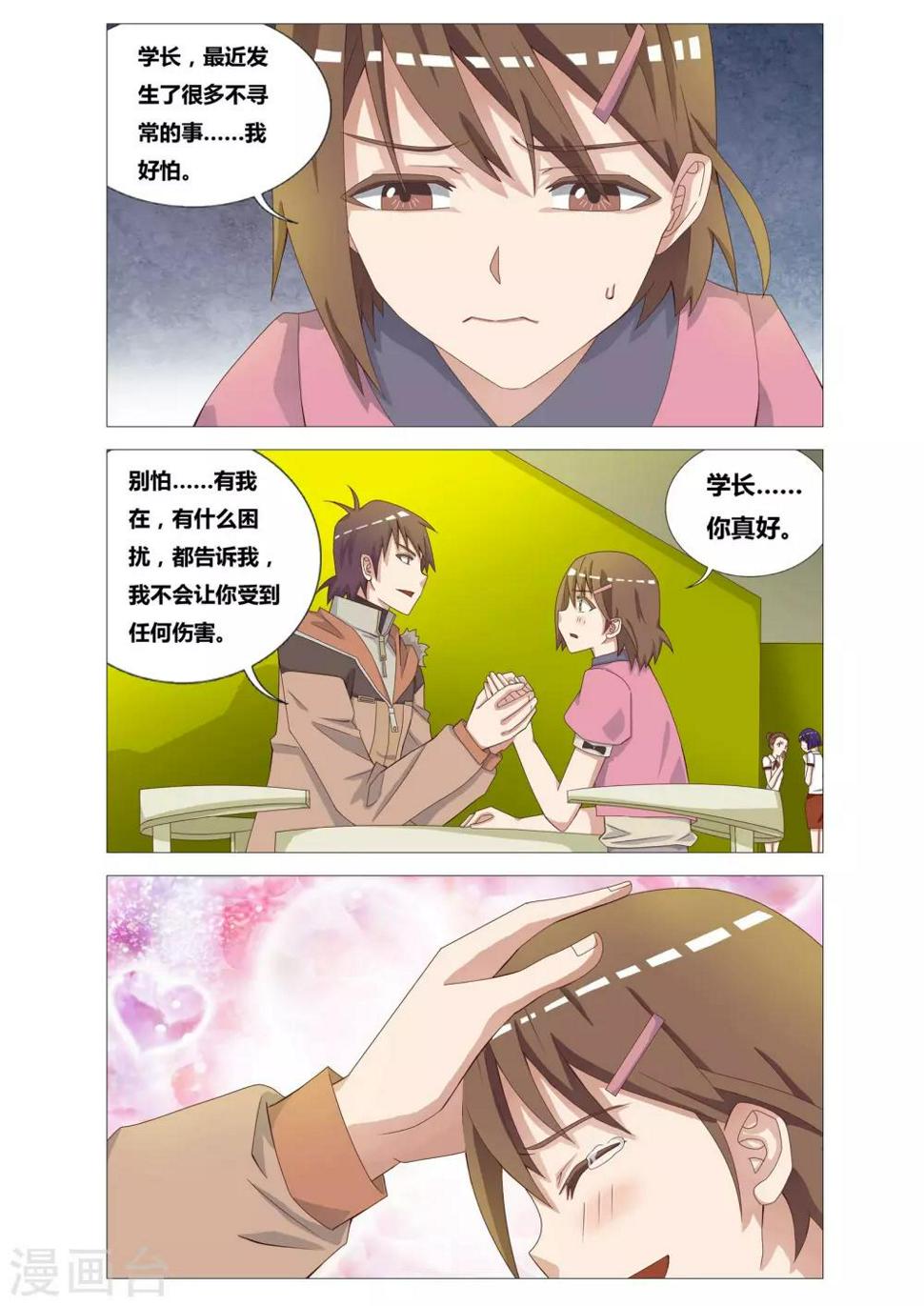 吃谜少女2漫画,第12话 死婴2图