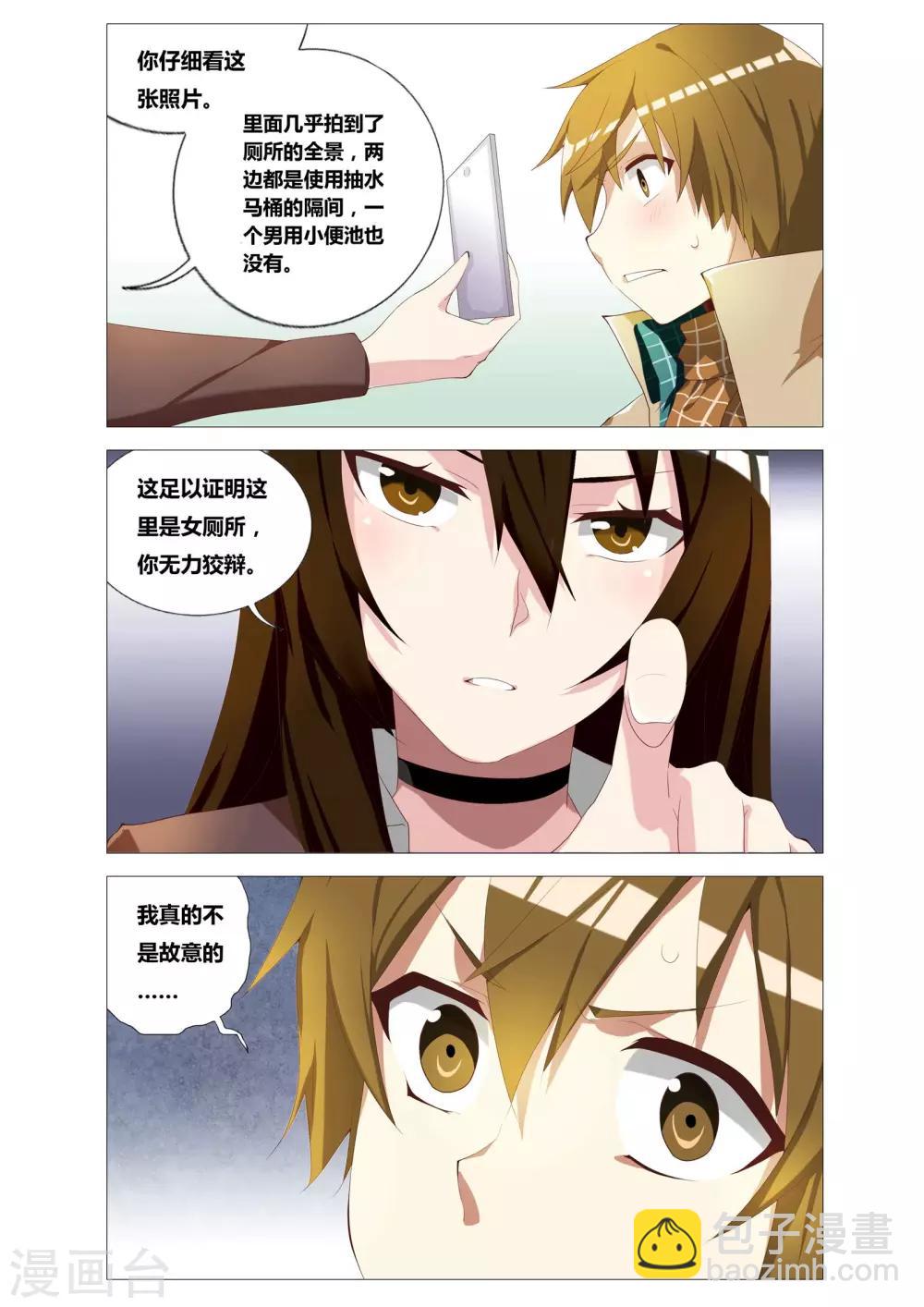 吃谜少女2漫画,第1话 女厕所的邂逅1图