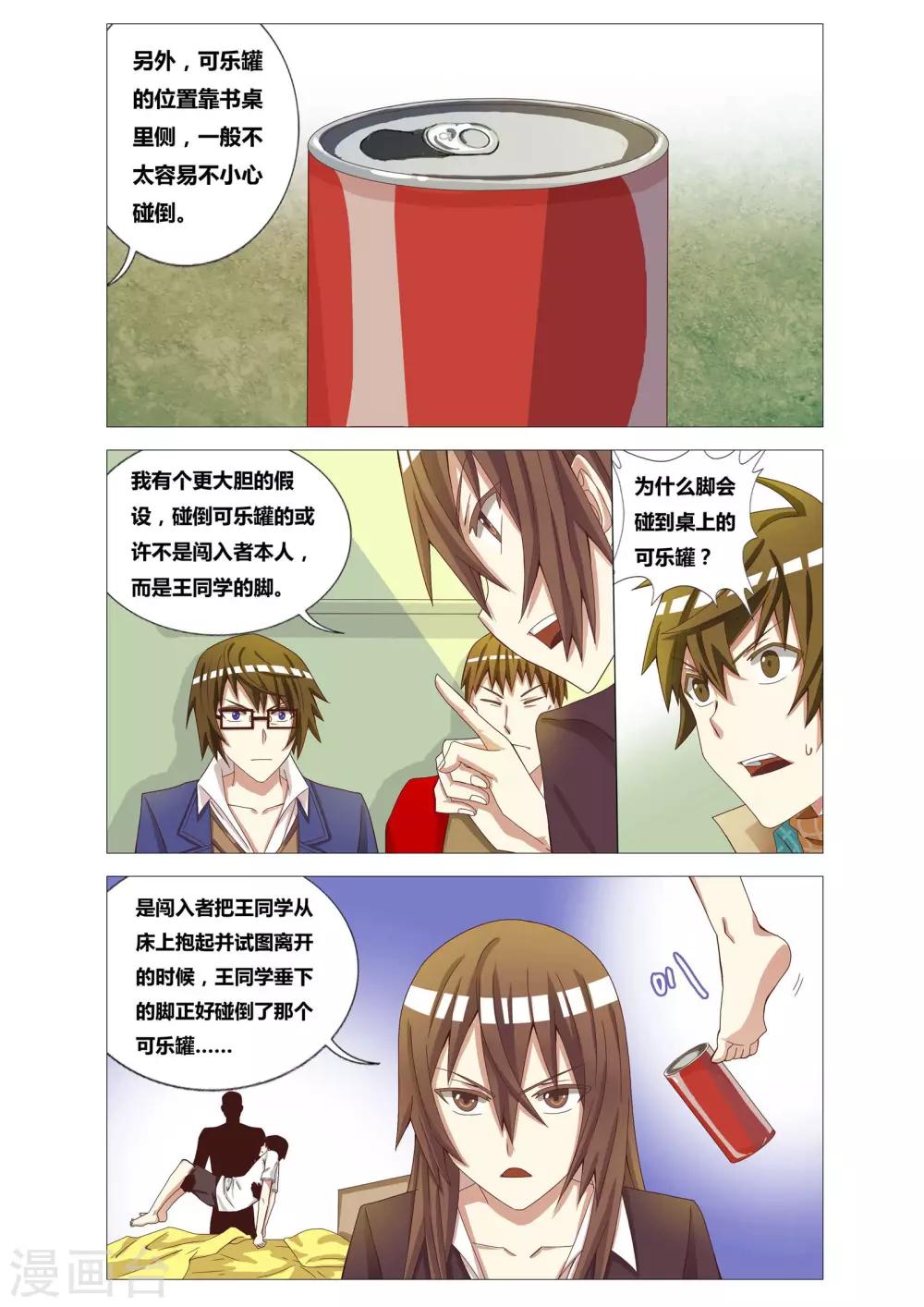 吃谜少女2漫画,第4话 可乐的证言1图
