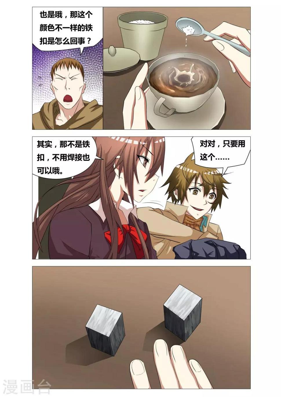 吃谜少女2漫画,第21话 特殊金属1图