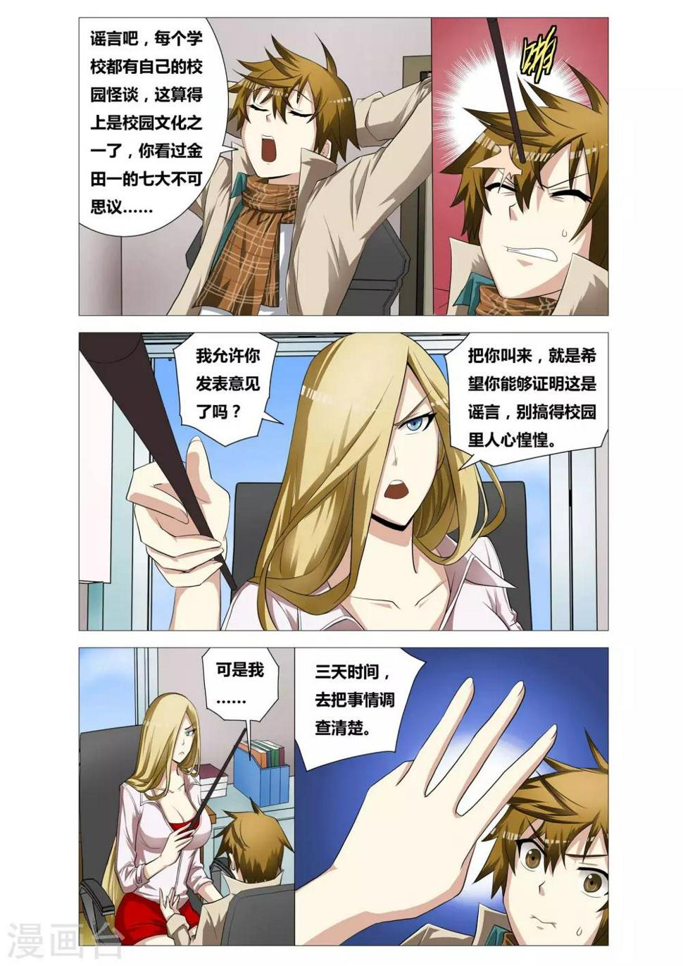 吃谜少女2漫画,第11话 镜像教室1图