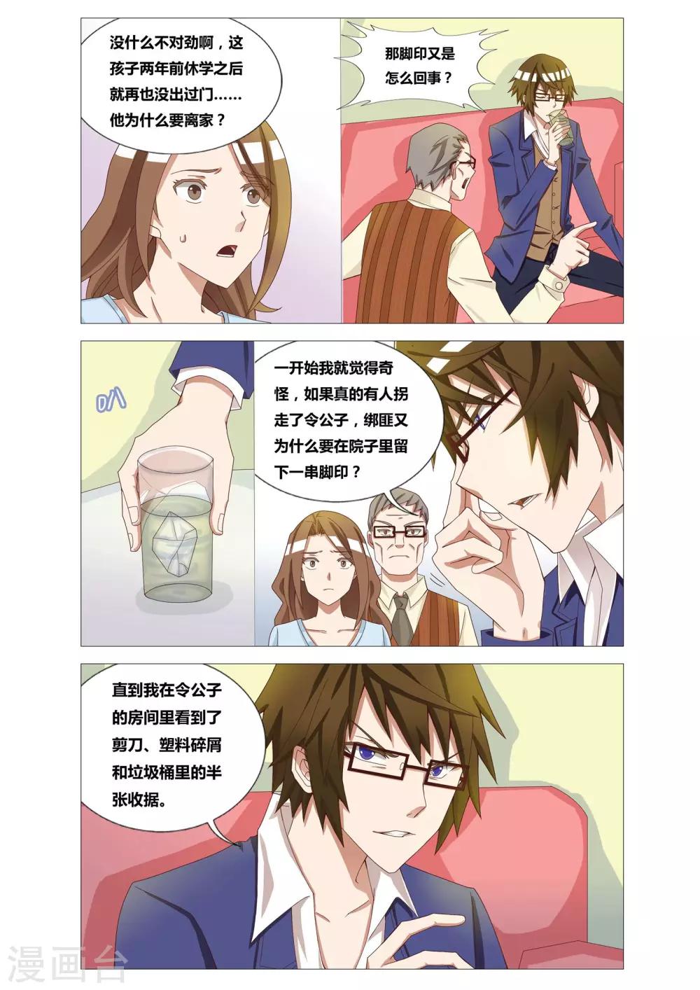吃谜少女2漫画,第3话 脚印魔法2图