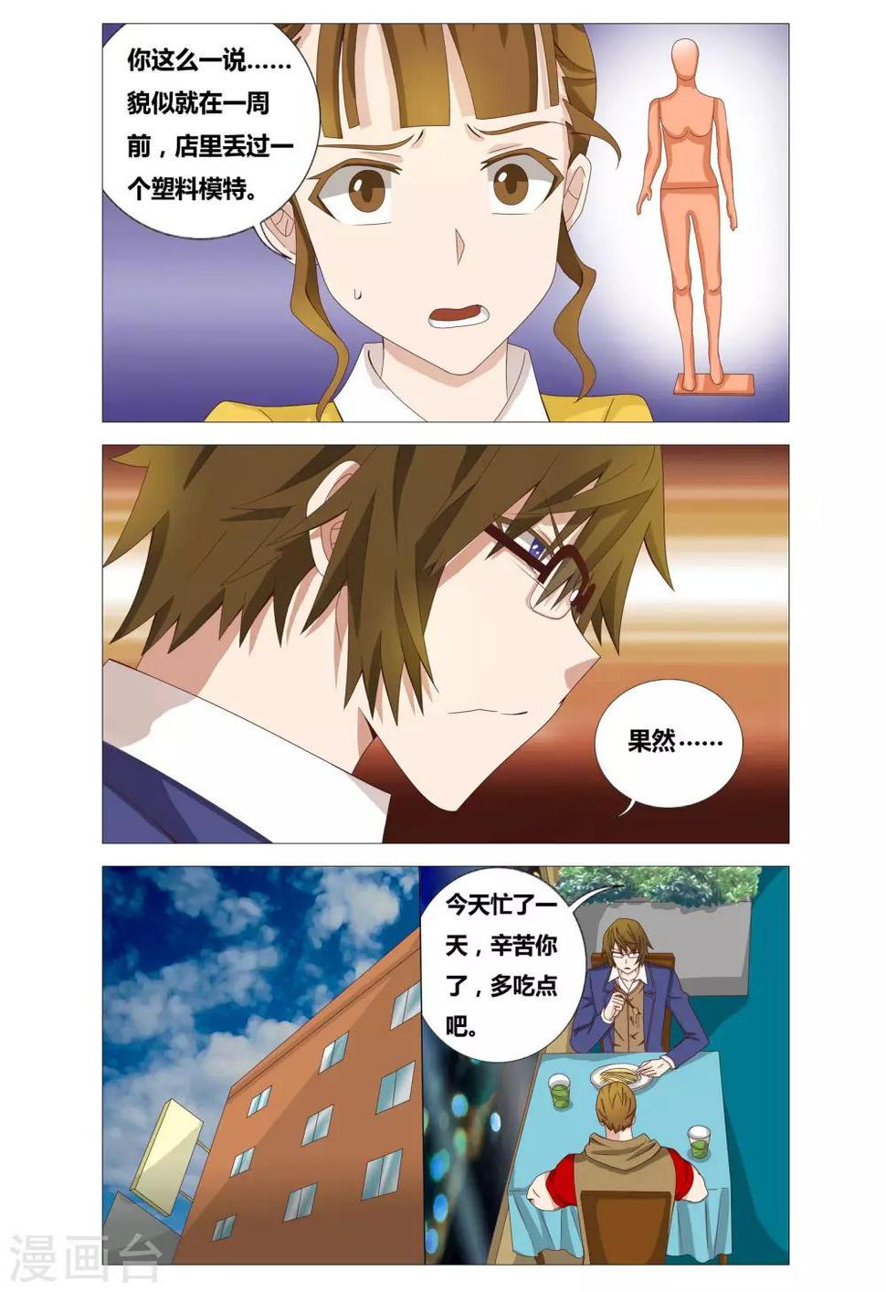吃谜少女2漫画,第20话 四个问题2图