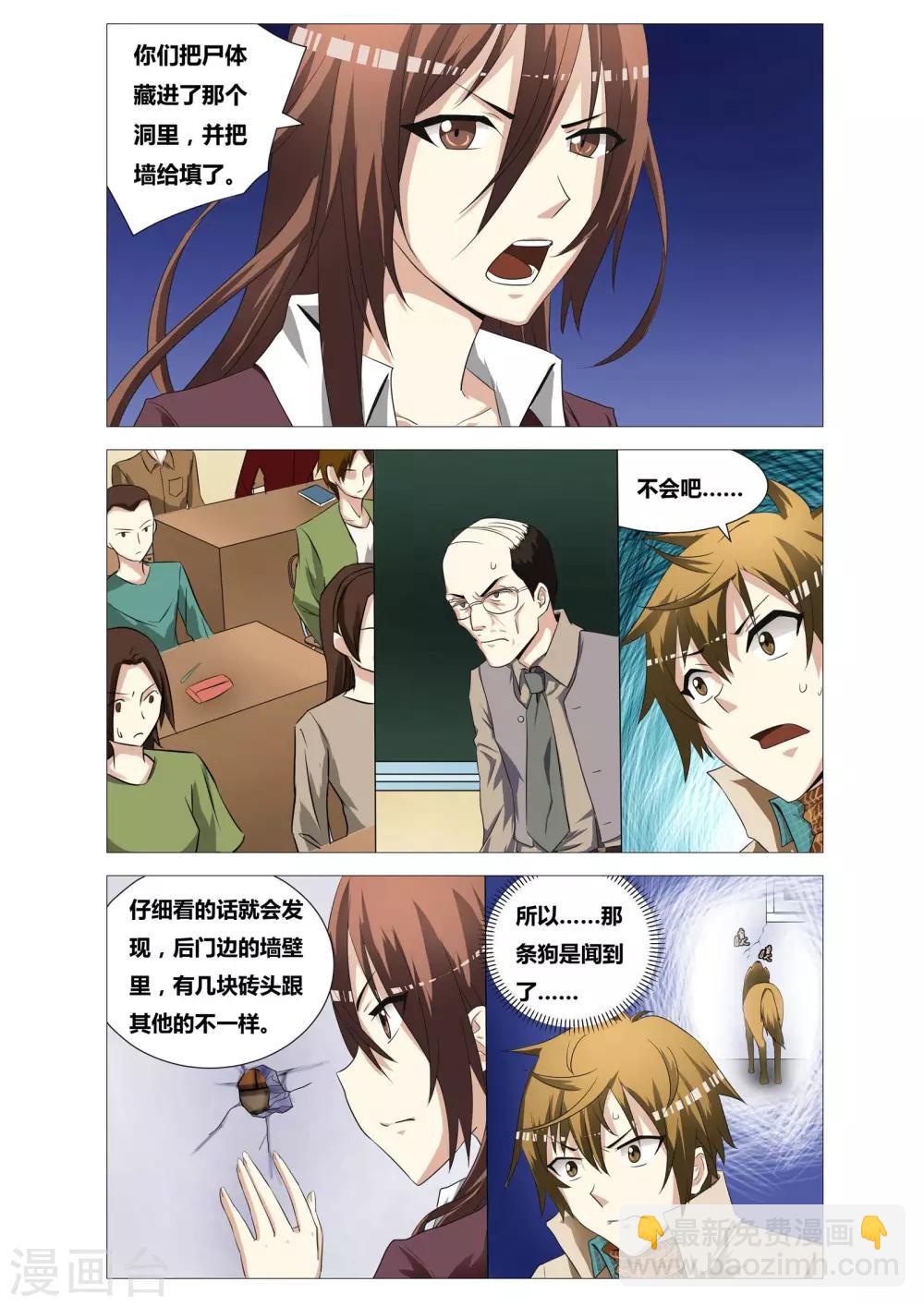 吃谜少女2漫画,第13话 前与后2图