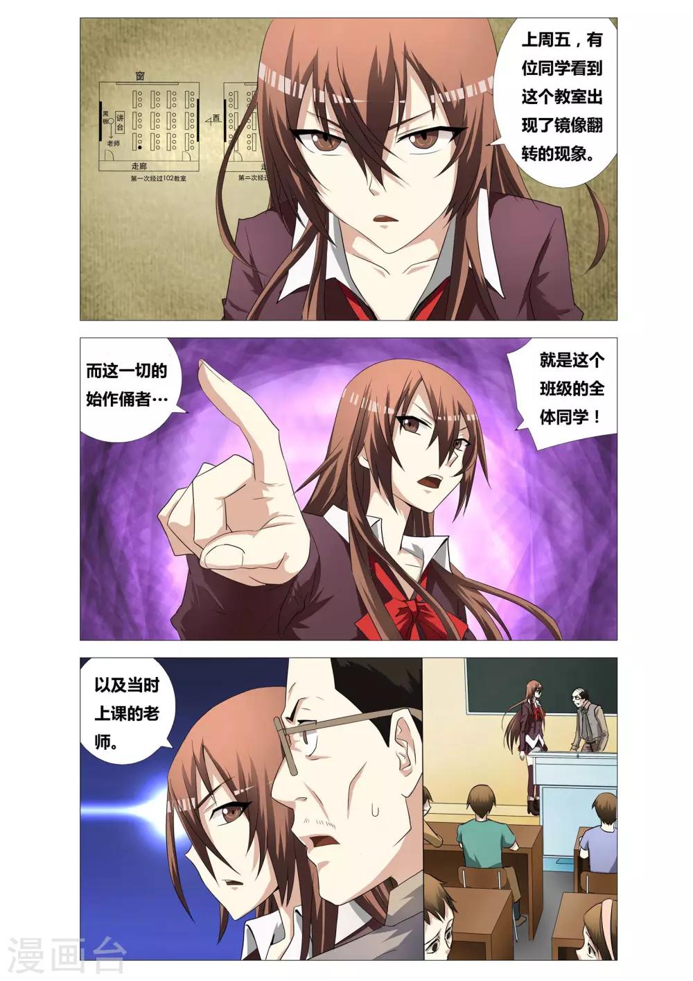 吃谜少女2漫画,第13话 前与后1图