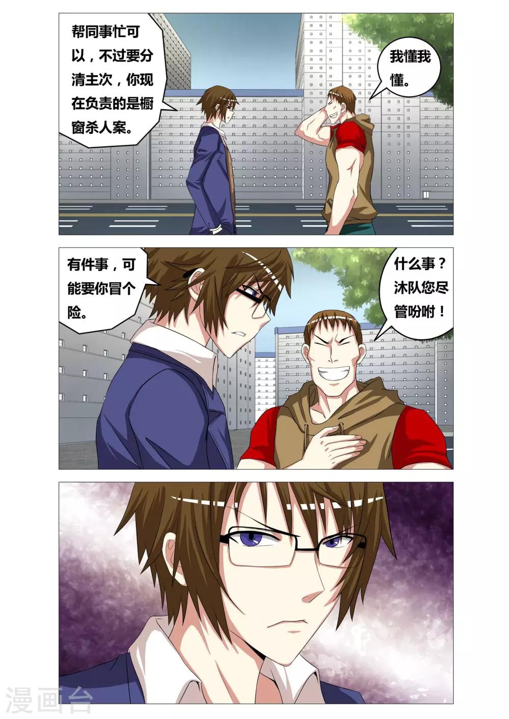吃谜少女2漫画,第21话 特殊金属1图