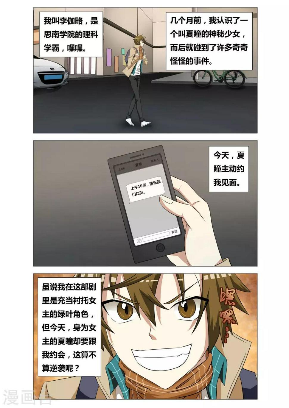 吃谜少女2漫画,第23话 约会2图