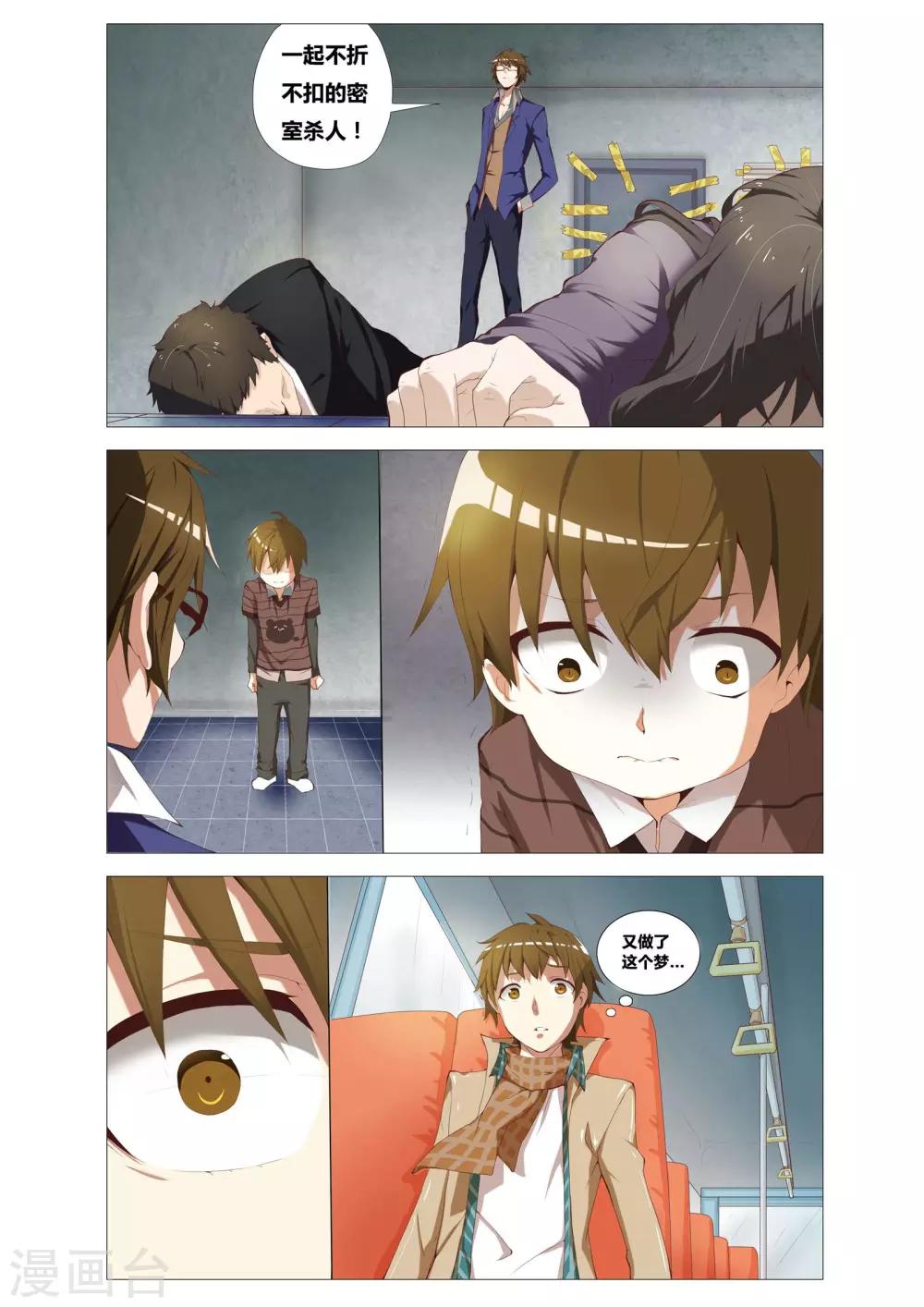 吃谜少女2漫画,第1话 女厕所的邂逅2图