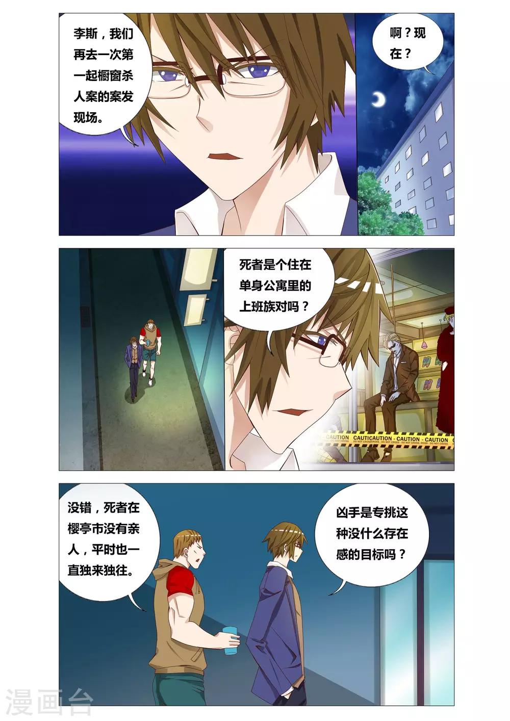 吃谜少女2漫画,第18话 橱窗杀人案1图
