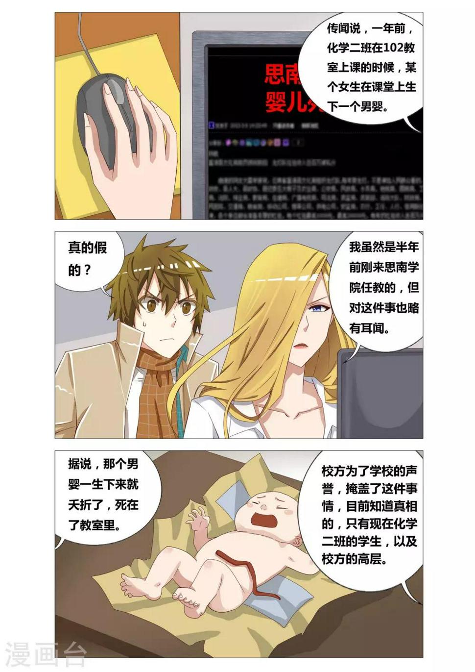 吃谜少女2漫画,第12话 死婴1图