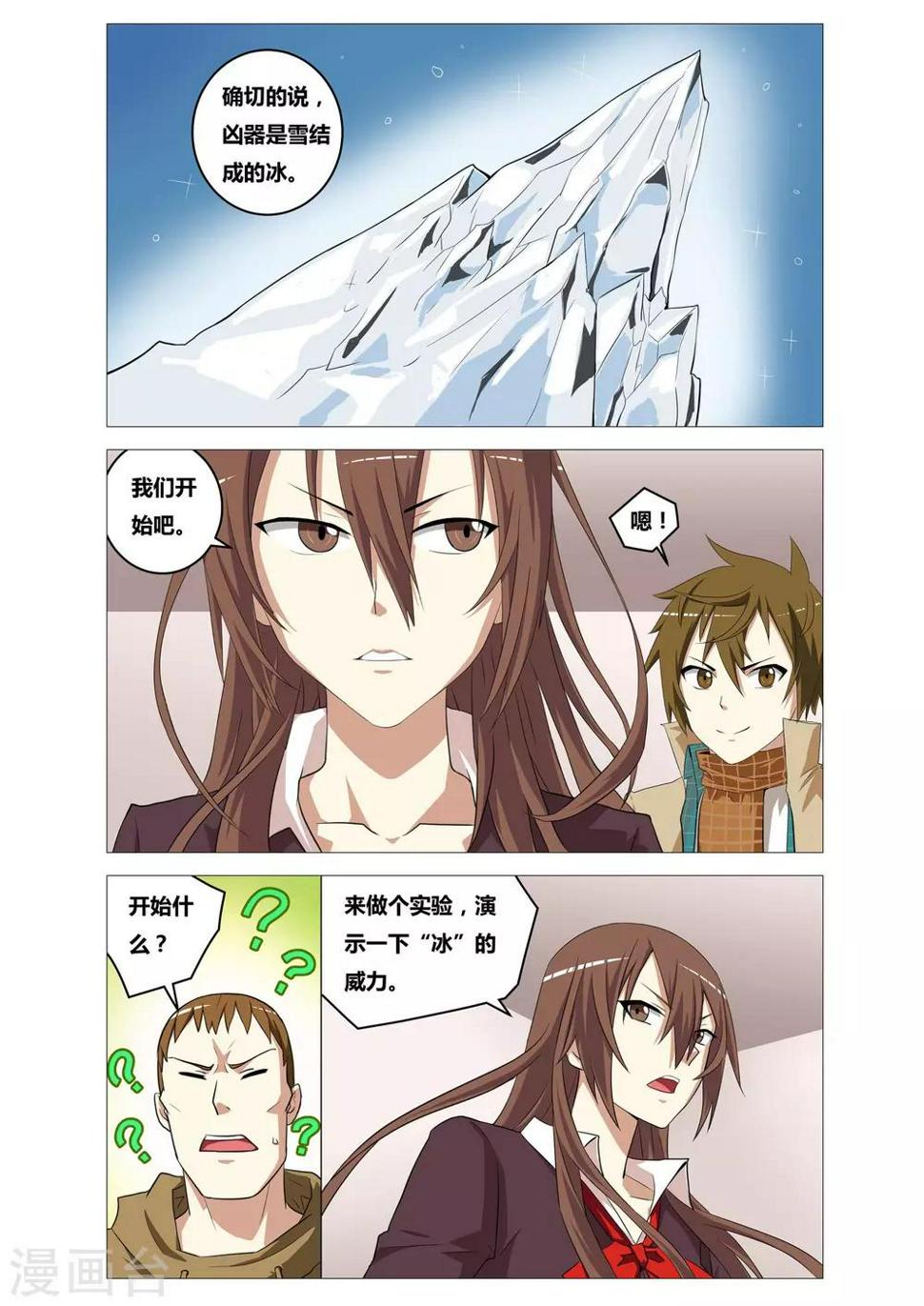 吃谜少女2漫画,第17话 死神之刃2图