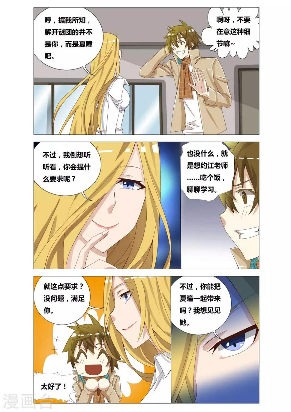 吃谜少女2漫画,第18话 橱窗杀人案1图