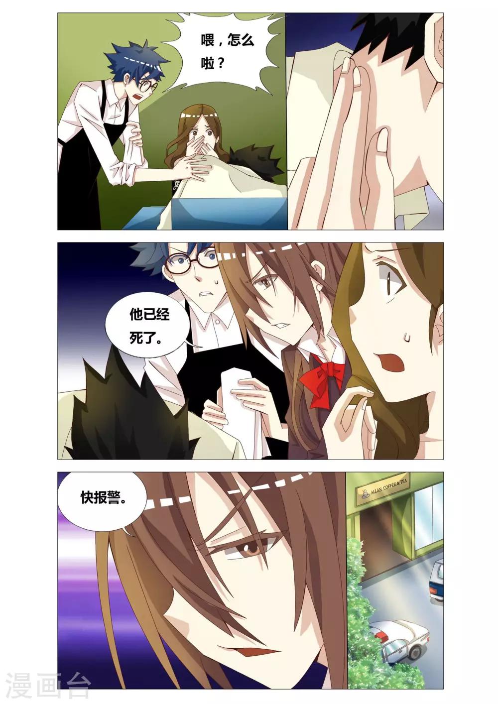 吃谜少女2漫画,第22话 夏瞳的日常1图